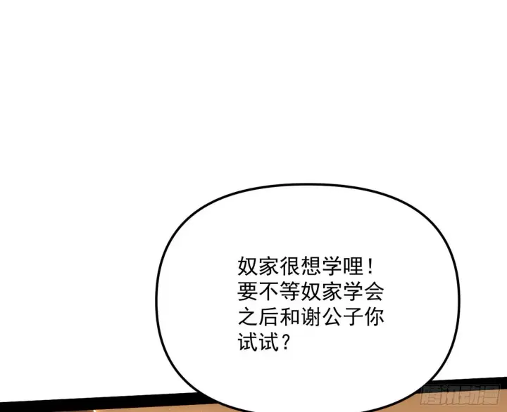 漫画《我为邪帝》意外之喜第34张图