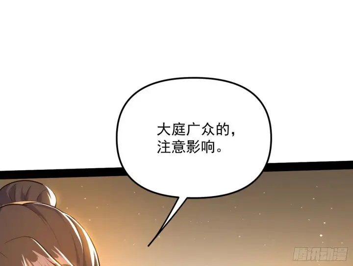 漫画《我为邪帝》意外之喜第37张图