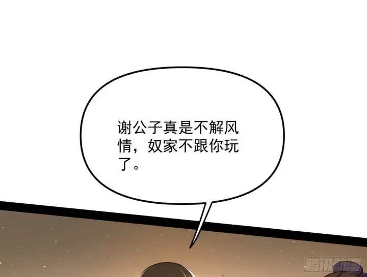 漫画《我为邪帝》意外之喜第40张图