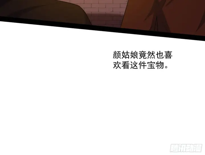 漫画《我为邪帝》意外之喜第44张图