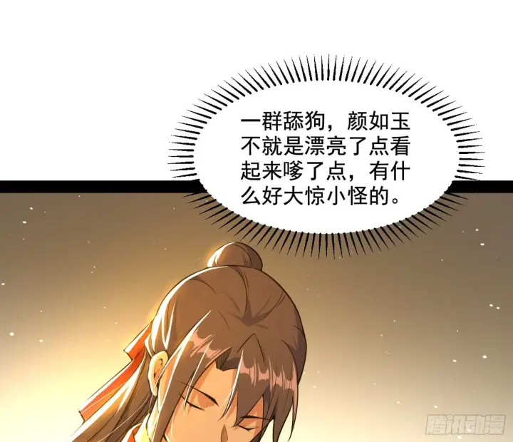 漫画《我为邪帝》意外之喜第45张图