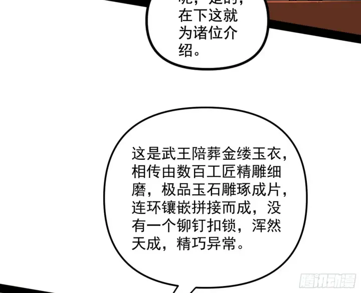 漫画《我为邪帝》意外之喜第5张图