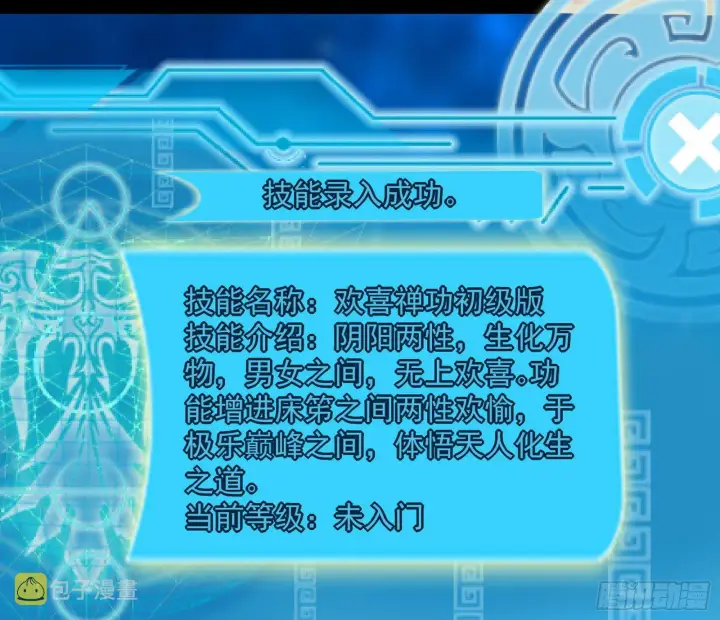 漫画《我为邪帝》意外之喜第51张图