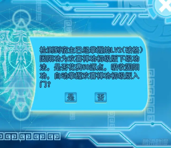 漫画《我为邪帝》意外之喜第53张图