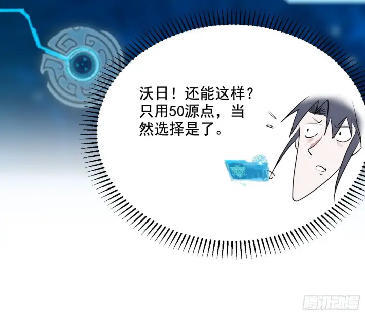 漫画《我为邪帝》意外之喜第54张图