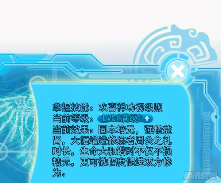 漫画《我为邪帝》意外之喜第55张图