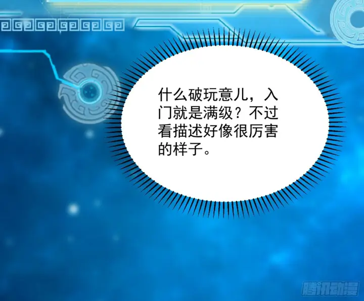 漫画《我为邪帝》意外之喜第56张图