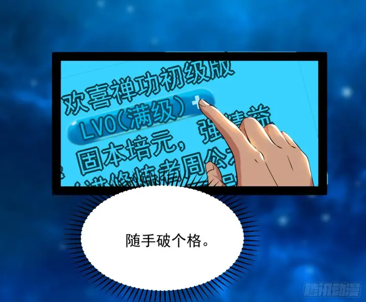 漫画《我为邪帝》意外之喜第57张图