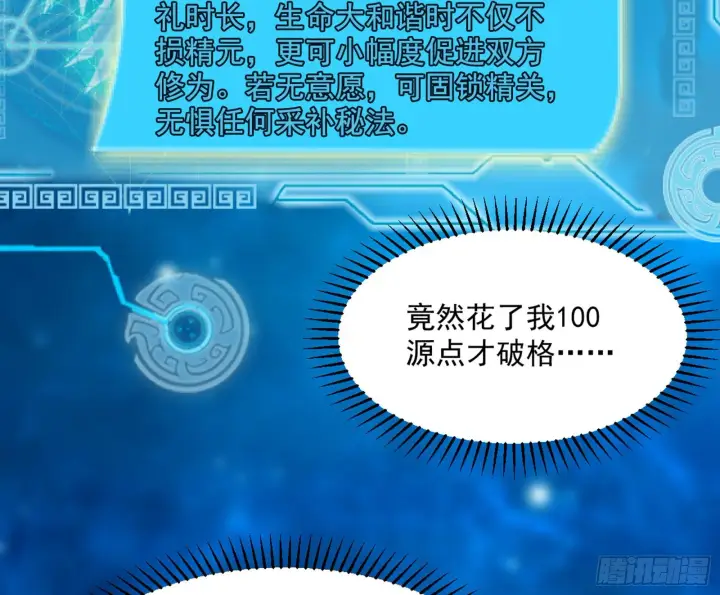 漫画《我为邪帝》意外之喜第59张图