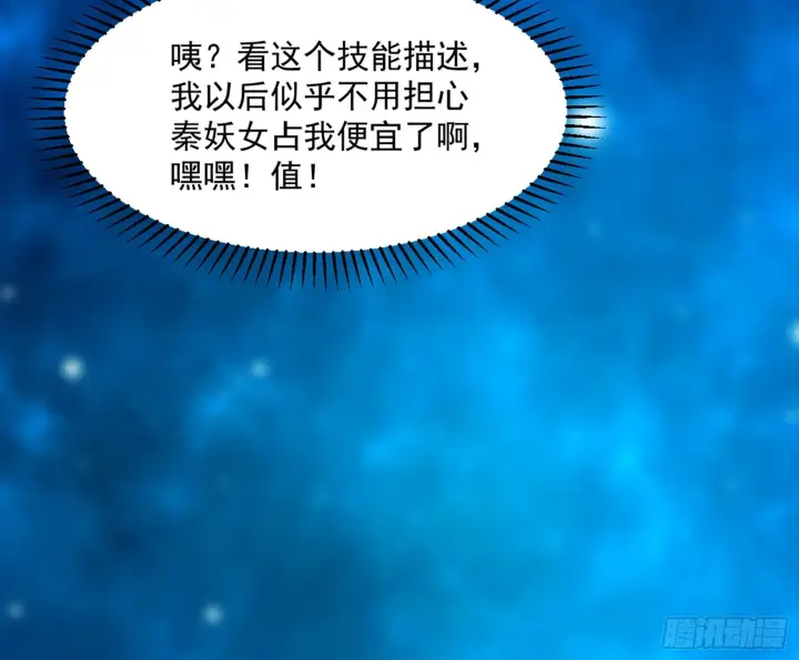 漫画《我为邪帝》意外之喜第60张图