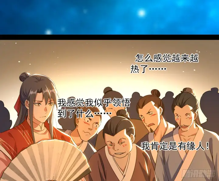 漫画《我为邪帝》意外之喜第61张图