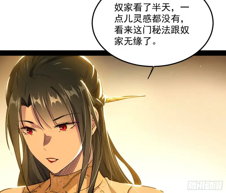 漫画《我为邪帝》意外之喜第67张图
