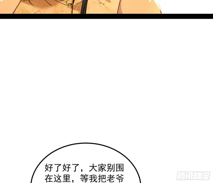 漫画《我为邪帝》意外之喜第68张图