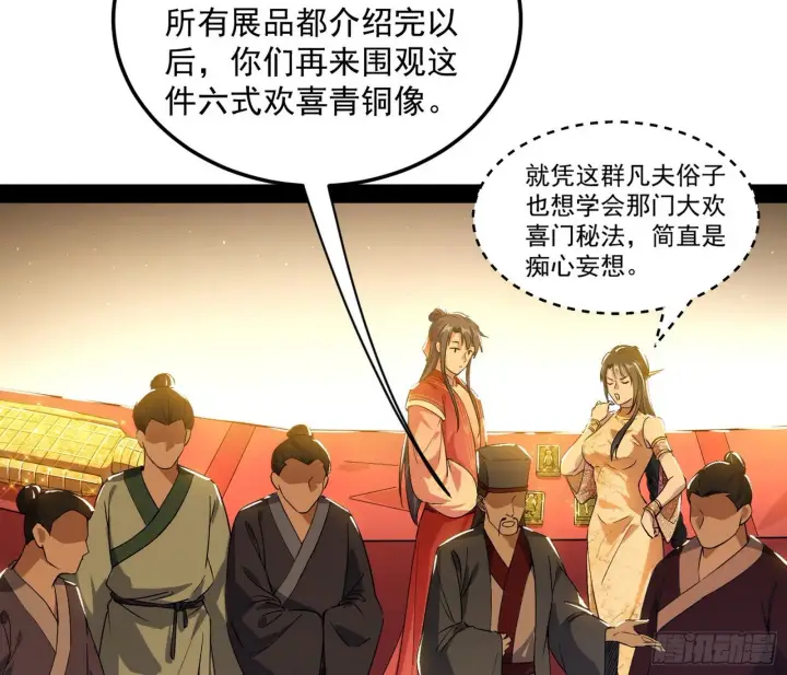 漫画《我为邪帝》意外之喜第69张图