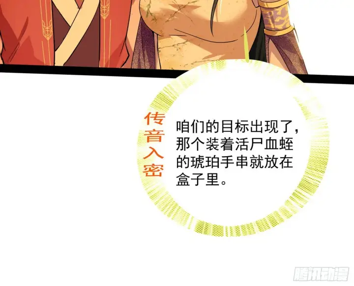 漫画《我为邪帝》意外之喜第72张图
