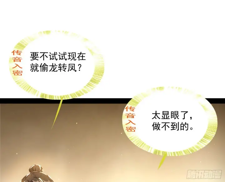 漫画《我为邪帝》意外之喜第75张图