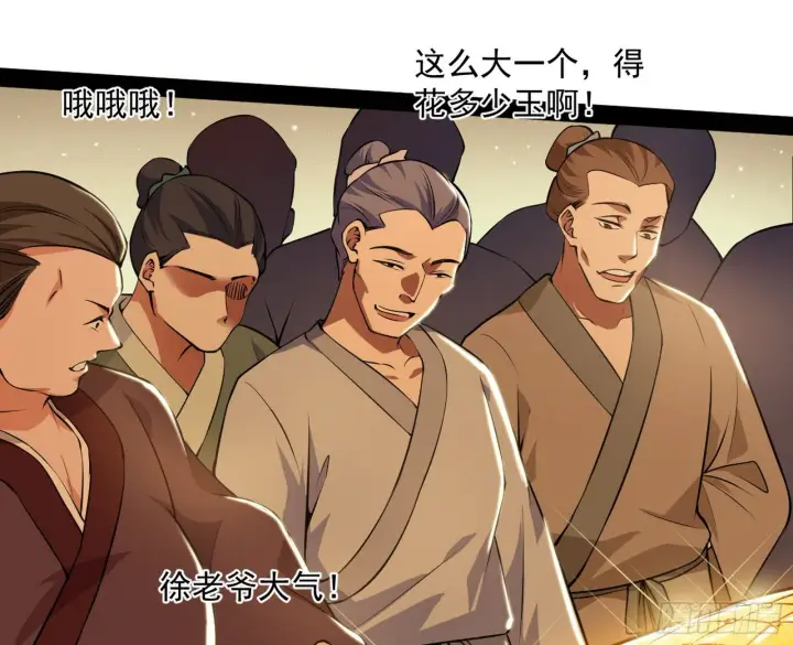漫画《我为邪帝》意外之喜第8张图