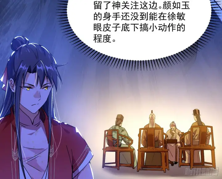 漫画《我为邪帝》意外之喜第80张图