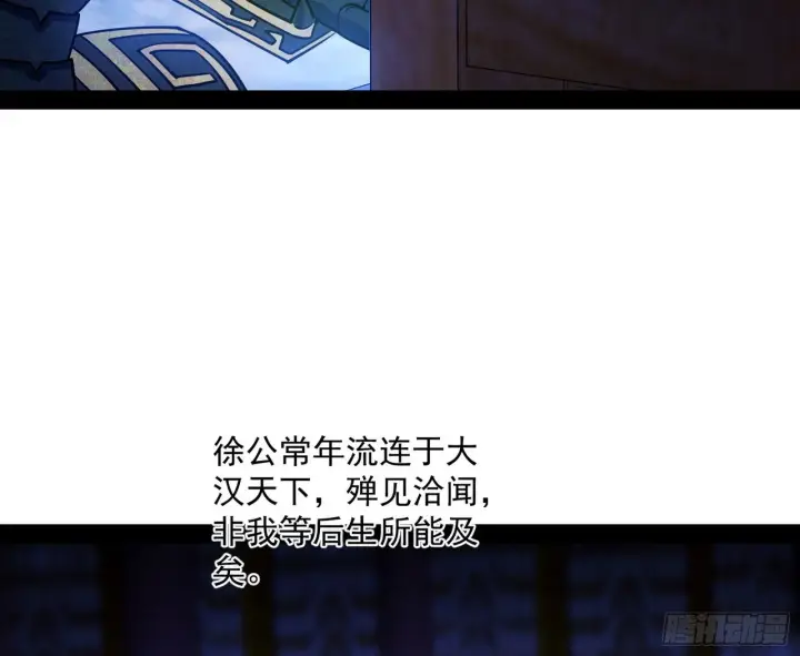 漫画《我为邪帝》意外之喜第84张图