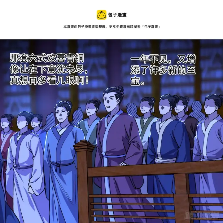 漫画《我为邪帝》意外之喜第85张图