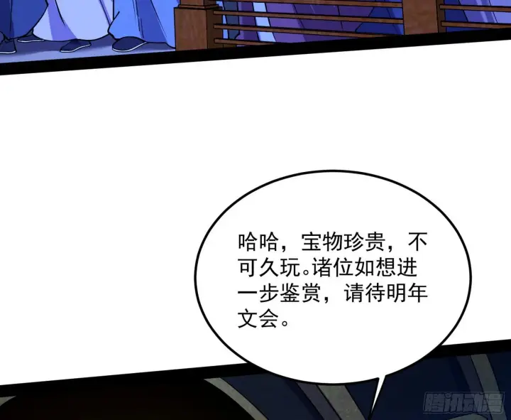 漫画《我为邪帝》意外之喜第86张图