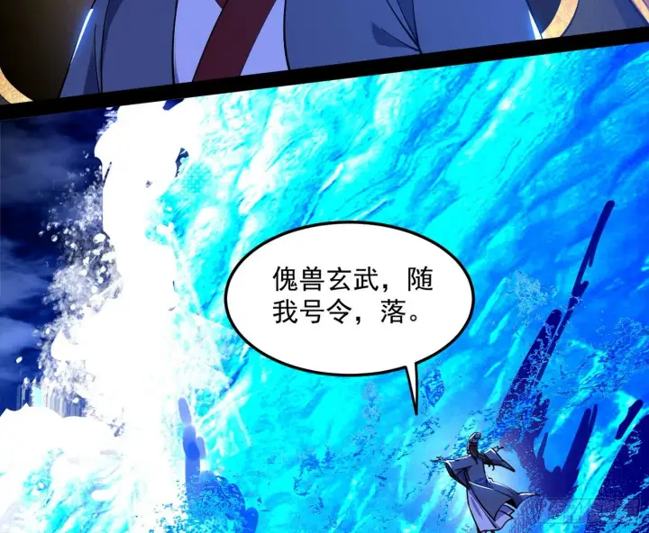漫画《我为邪帝》意外之喜第88张图