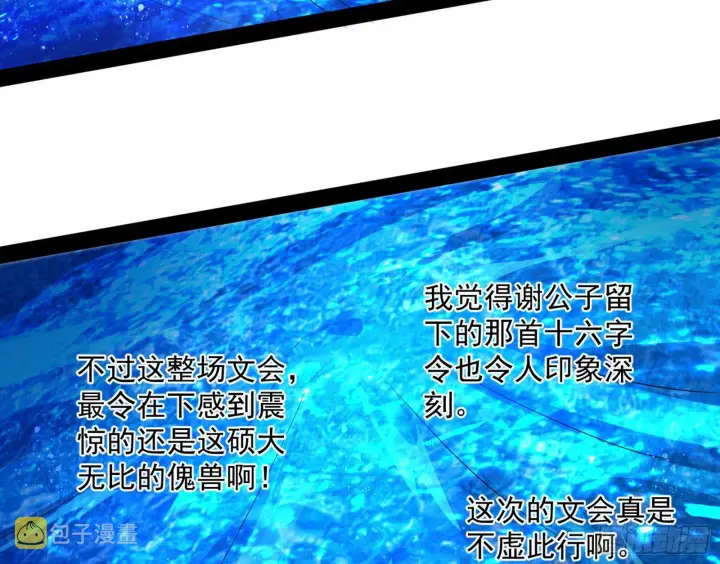 漫画《我为邪帝》意外之喜第94张图