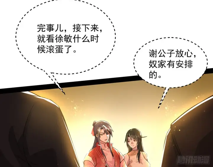 漫画《我为邪帝》意外之喜第96张图