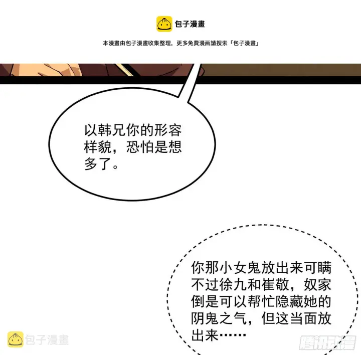 漫画《我为邪帝》美人有急第10张图