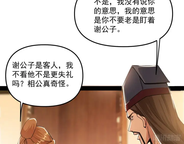 漫画《我为邪帝》美人有急第101张图