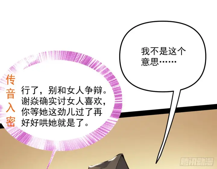 漫画《我为邪帝》美人有急第103张图
