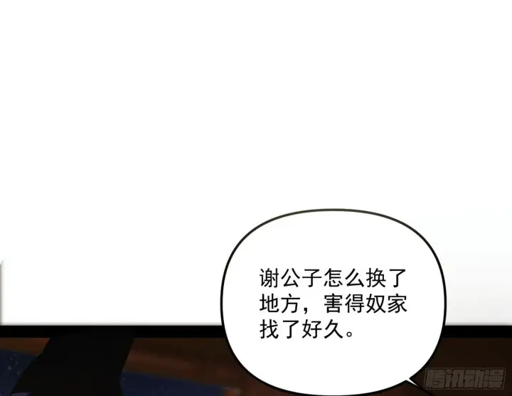 漫画《我为邪帝》美人有急第106张图