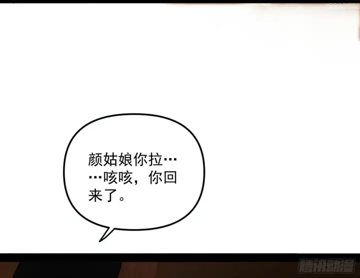 漫画《我为邪帝》美人有急第108张图