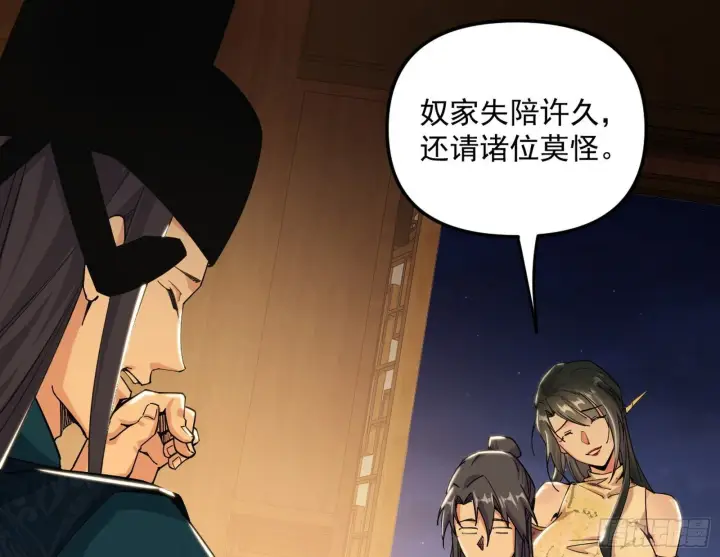 漫画《我为邪帝》美人有急第109张图