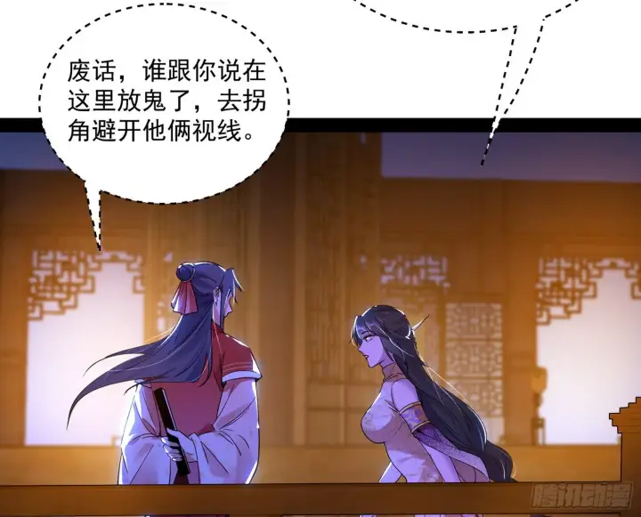 漫画《我为邪帝》美人有急第11张图