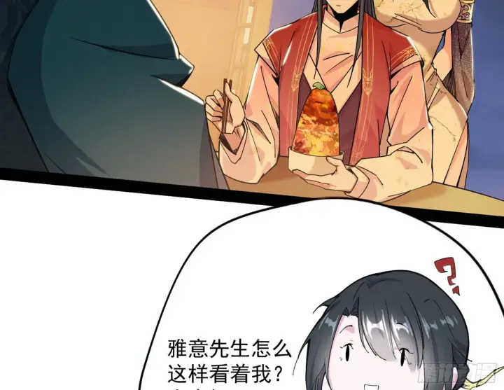 漫画《我为邪帝》美人有急第110张图