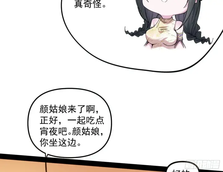 漫画《我为邪帝》美人有急第111张图