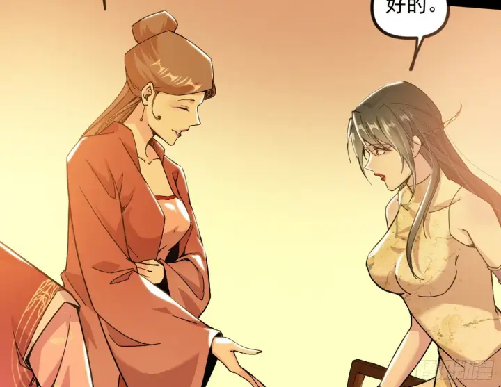 漫画《我为邪帝》美人有急第112张图