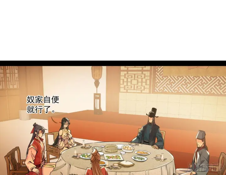 漫画《我为邪帝》美人有急第114张图