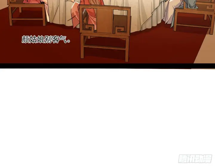 漫画《我为邪帝》美人有急第115张图
