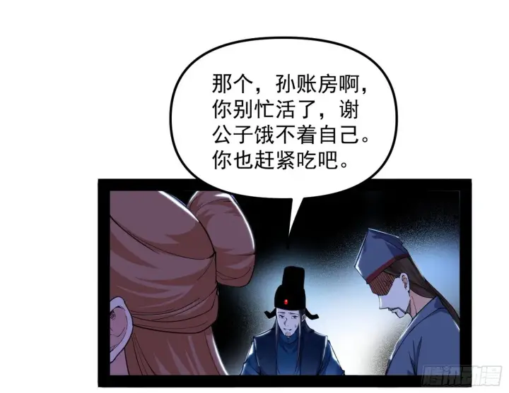 漫画《我为邪帝》美人有急第116张图