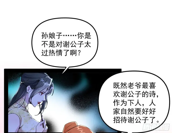 漫画《我为邪帝》美人有急第117张图