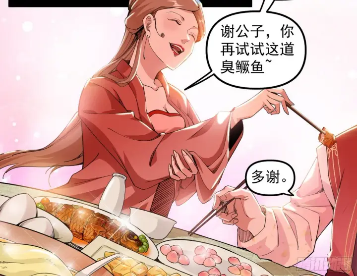 漫画《我为邪帝》美人有急第118张图