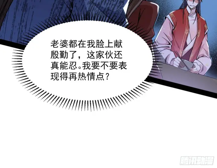 漫画《我为邪帝》美人有急第121张图
