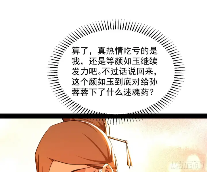 漫画《我为邪帝》美人有急第122张图