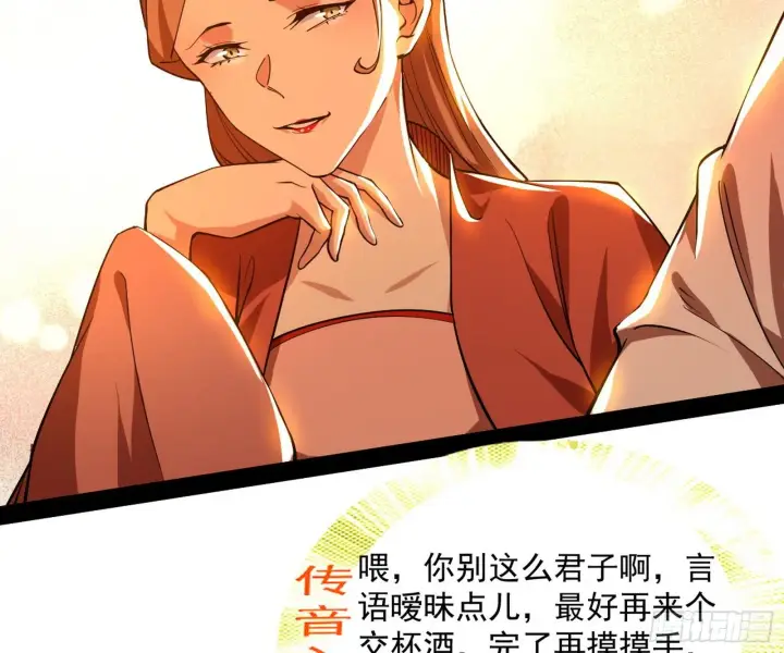 漫画《我为邪帝》美人有急第123张图