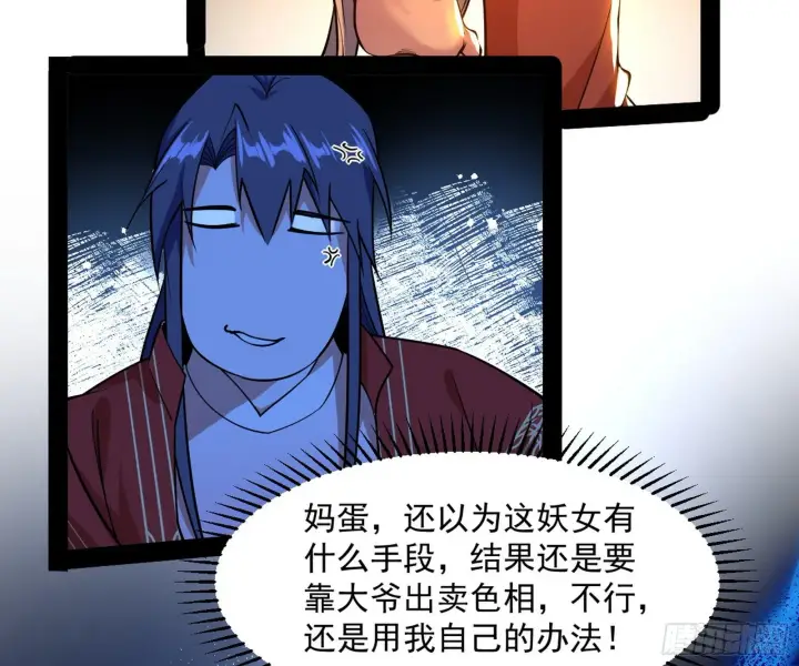 漫画《我为邪帝》美人有急第125张图
