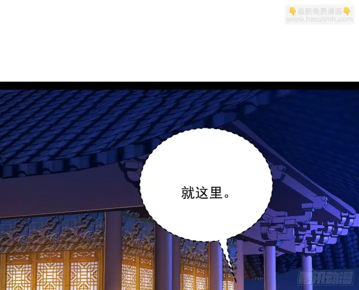 漫画《我为邪帝》美人有急第13张图