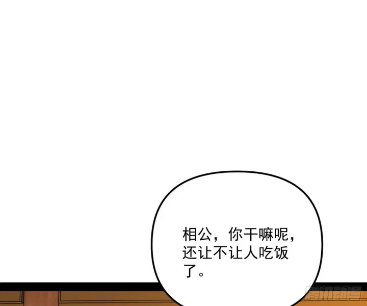 漫画《我为邪帝》美人有急第136张图