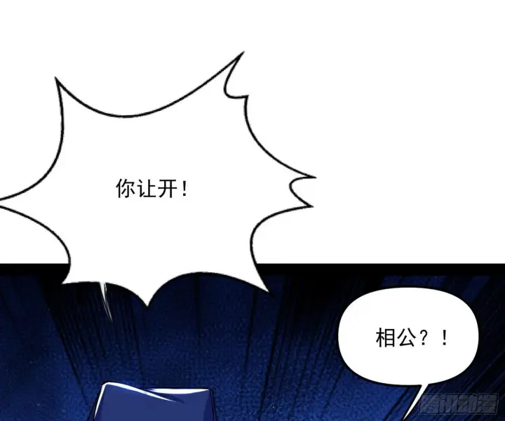 漫画《我为邪帝》美人有急第139张图